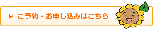お申し込みフォーム